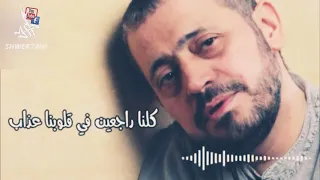 جورج وسوف   كلنا راجعين في قلوبنا عذاب دندنها