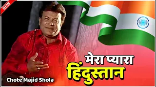 mera pyara hindustan qawwali chote majid shola qawwali
