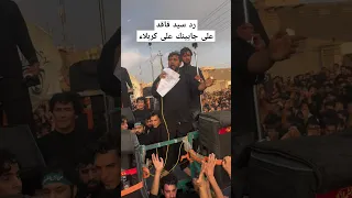 شاهد رد سيد فاقد على المنشد جايينك على كربلاء شهر رمضان        اكسبلور دندنها