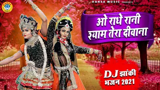 2021 dj o radhe rani shyaam tera diwana dj jhanki
