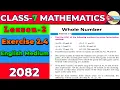 Class 7 Math Exercise 2 4 Solution English Medium Class 7 Math Lesson 2 Whole Numbers Exercise 2 4