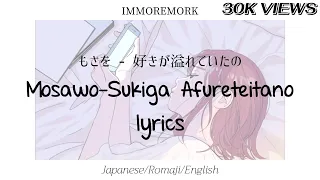 Download 'Mosawo-Sukiga Afureteitano' lyrics | Jpn/Rom/Eng | IMMOREMORK MP3