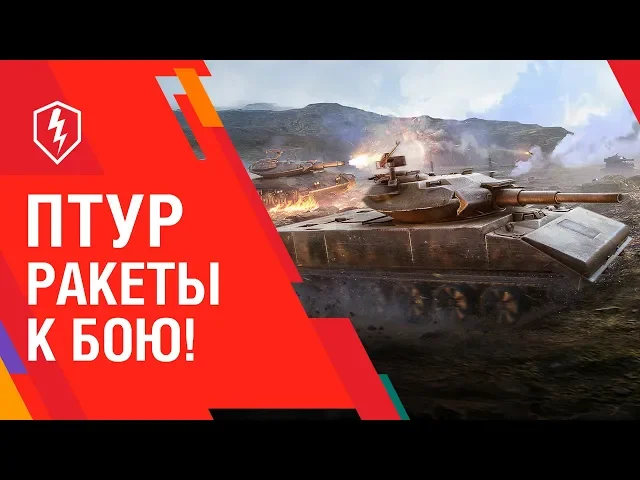 WoT Blitz. Новые танки! Sheridan и T92E1 c ПТУР