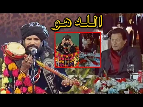 Download MP3 Sain Zahoor sings 'ALLAH HOO' in front of PM Imran Khan