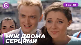 Супер мелодрама! Двоє друзів і дівчина між ними. Кого обере її серце? «Між двома серцями». 3 серія