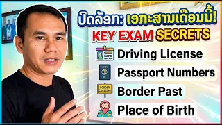 #ຝຶກຄຳສັບພາສາອັງກິດກ່ຽວກັບຂໍ້ມູນບຸກຄົນ #personalinformation 
