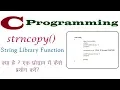 strncpy String Library Function in C Programming Language