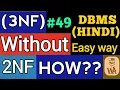Third Normal Form third normal form in hindi Easy Method without 2NF DBMS lectures