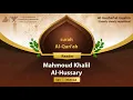 Download Lagu surah Al-Qari'ah {Quietly clearly repetition } {{101}} Reader Mahmoud Khalil Al-Hussary