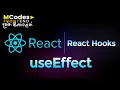 React JS React Hooks useEffect In Sinhala