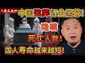Download Lagu 老王来了：中国殡葬业垄断秘密！隐瞒真实死亡人数？｜国人为什么寿命越来越短？｜