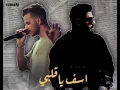 سيلاوي _ شيف طيفك  الاخرس _ لما تشوفوها | ماكس روعة _ أجمل دمج | A5rass _ Siilawy