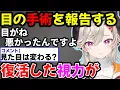 Download Lagu 目の｢手術｣をしたことを報告する小森めと【 ぶいすぽ切り抜き】#ぶいすぽ#ぶいすぽ切り抜き #小森めと