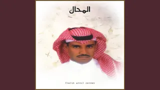 المحال دندنها