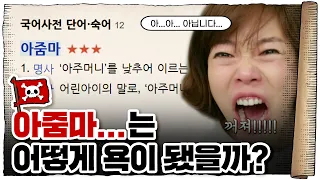 💀 호칭 인플레이션?? 왜 일어나는 걸까 / 💀 한국어 화자들이 피곤한 이유