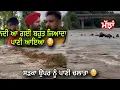 Download Lagu ਨਦੀ ਆ ਗਈ \