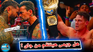 هل جيمى هيسمع كلام مراته وينتقم من جاى اوسو ومين لازم يكون خصم جون سينا الجاى 