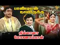 Download Lagu Pandian Naanirukka Video Song | Thillana Mohanambal | Sivaji Ganesan, Padmini | K V Mahadevan