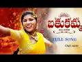 Download Lagu Rohini Bathukamma Song 2022 | Full Song | Gumare Gumma Gumma | Singer Rohini Songs | Bathukammasongs
