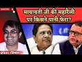 Download Lagu संघी एजेंट ने मायावती जी की मेहनत पर पानी फेरा! #profravikant #rahulgandhi #akhileshyadav #kanshiram