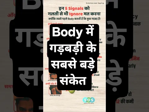 इन संकेतों को गलती से भी ignore मत करना क्योंकि बॉडी खुद बताती है कुछ गड़बड़ी है #shorts
