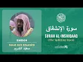 Download Lagu Quran 84   Surah Al Inshiqaaq سورة الإنشقاق   Sheikh Saud Ash Shuraim - With English Translation