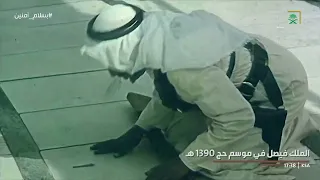 لقطات من الماضي تحكي موسم حج 1390هـ في عهد الملك الفيصل رحمه الله 