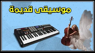 موسيقى سوفية قديمة 66 مع عازف علي بليمة 2025 من الزمن الجميل 