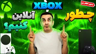 آموزش آنلاین کردن ایکس باکس آفلاین یا کپی خور بدون خطر بن    دندنها