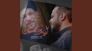 أيام الحسين 