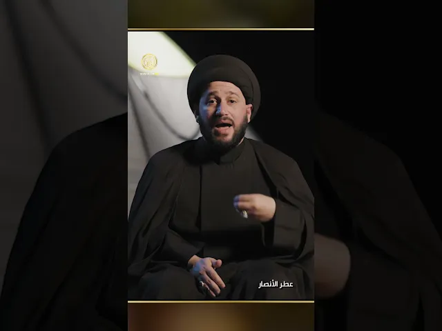 ⁣هل يمكن أن تكون مع الحسين وأنت تحمل مظلمة في ذمّتك؟