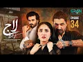 Laaj Episode 34 Subtitles 16th August 2026 Aiza Awan - Syed Jibran