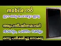mobile ൽ ഈ ഒരു ഫോട്ടോ ഇടൂ അപ്രതീഷിതമായി ഭാഗ്യം പണം വരും 