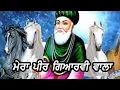 Download Lagu ਮੇਰਾ ਪੀਰ ਗਿਆਰਵੀ ਵਾਲਾ  | Durga Rangila |  Latest Sufi Qawali 2019 | Finetrack Records