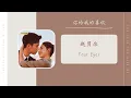 Download Lagu Your Eyes - 赵贝尔（你给我的喜欢  影视剧 OST） | Drama The Love You Give Me OST