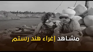 أكتر مشاهد إغراء ل هند رستم في فيلم صراع في النيل بطولة رشدي أباظة وعمر الشريف دندنها