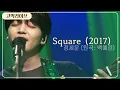 Jeong Sewoon - Square 2017 Origninal song by Yerin Baek