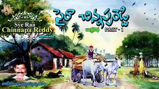 sye raa chinappa reddy konda pullayya telugu burrakathalu jayasindoor burrakathalu