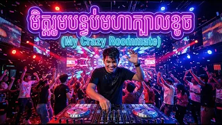  my crazy roommate free lyric