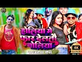 Lagu #_banshidhar_Chaudhari ka new song होलिया मे फार देल को महावीर वाला #ऊषा_यादव holi song 2024 चोलिया