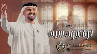 زفه   قرة عيون سيف     حسين  الجسمي    باسم  شيخة  وسيف      لطلب الزفه بالاسماء دندنها