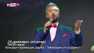 На 24 декември гледайте концерт промоцията на новия албум на Дарко Мелодии от сърцето по Фен ТВ 