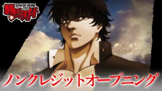 アニメ『範馬刃牙』ノンクレジットOP「Treasure Pleasure」GRANRODEO│”BAKI HANMA” Opening(2021)