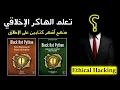 Learn Python Black Hat