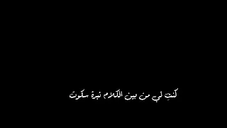 انتي وانا والليل بيسكن ف الضلوع 