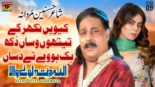 keven nikhar ke tethon wassan dukh hik hove te dassan allah ditta lone wala tp gold
