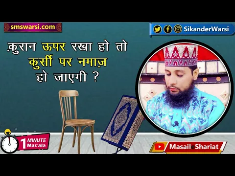 quran upar rakha ho to kursi par beth kar uske samne namaz padhna kaisa | #oneminutemasail