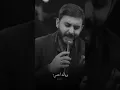 #المقطع_المحذوف اغنيه #مالم_يكن #حسن_نسيم #الترند_الجديد