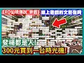 Download Lagu 《RO仙境傳說：樂園》線上遊戲的文藝復興！這個感動有夠粗！300元買到一台時光機！｜Ragnarok:Zero｜# 002｜PFY玩給你看