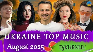 УКРАЇНСЬКА МУЗИКА СЕРПЕНЬ 2025 SHAZAM TOP 10 українськамузика сучаснамузика Ukrainemusic 
